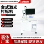 紫外台式激光光纤镭雕机