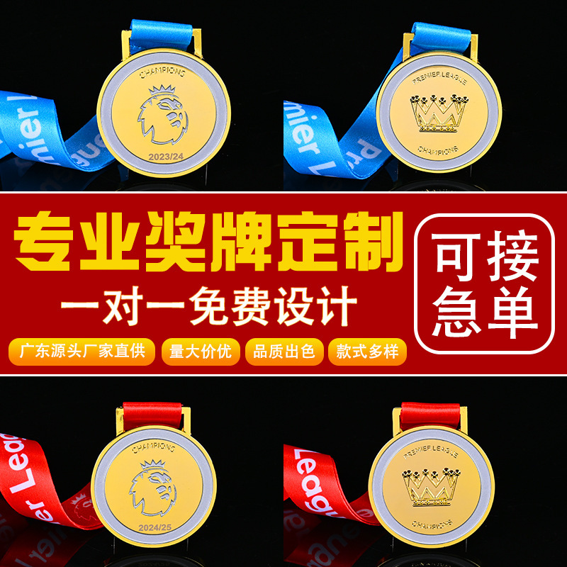 英超奖牌校运会奖章赛事运动会金牌球赛荣誉勋章纪念校运会专用|undefined