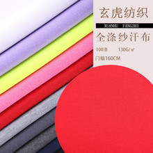 现货32S精梳全涤拉架汗布 单面汗布服装针织面料 春夏时装T恤面料