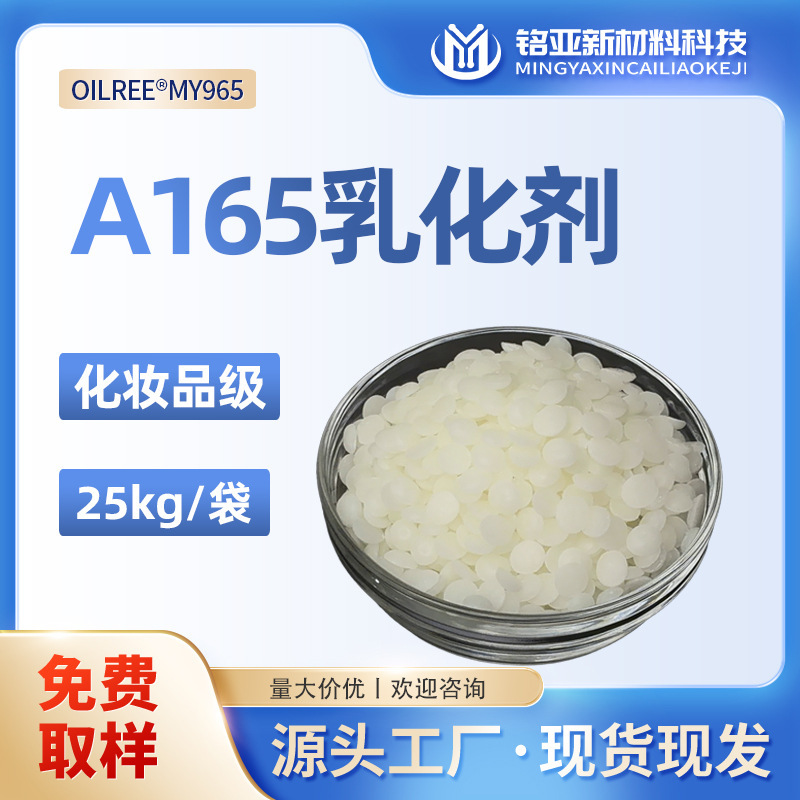 A165 emulsifier manufacturer PEG-100 stearate/glyceryl stearate A170 cosmetic grade emulsifier A165 emulsifier manufacturer PEG-100 stearate/glyceryl stearate A170 cosmetic grade emulsifier