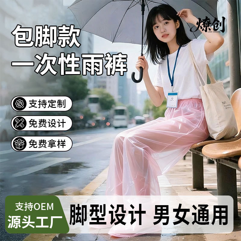 One-Piece Disposable Rain Pants with Foot Covers, Thickened Split-Type Foot-Sealed Rain Pants for Outdoor Travel and Rafting, Waterproof Rain Pants