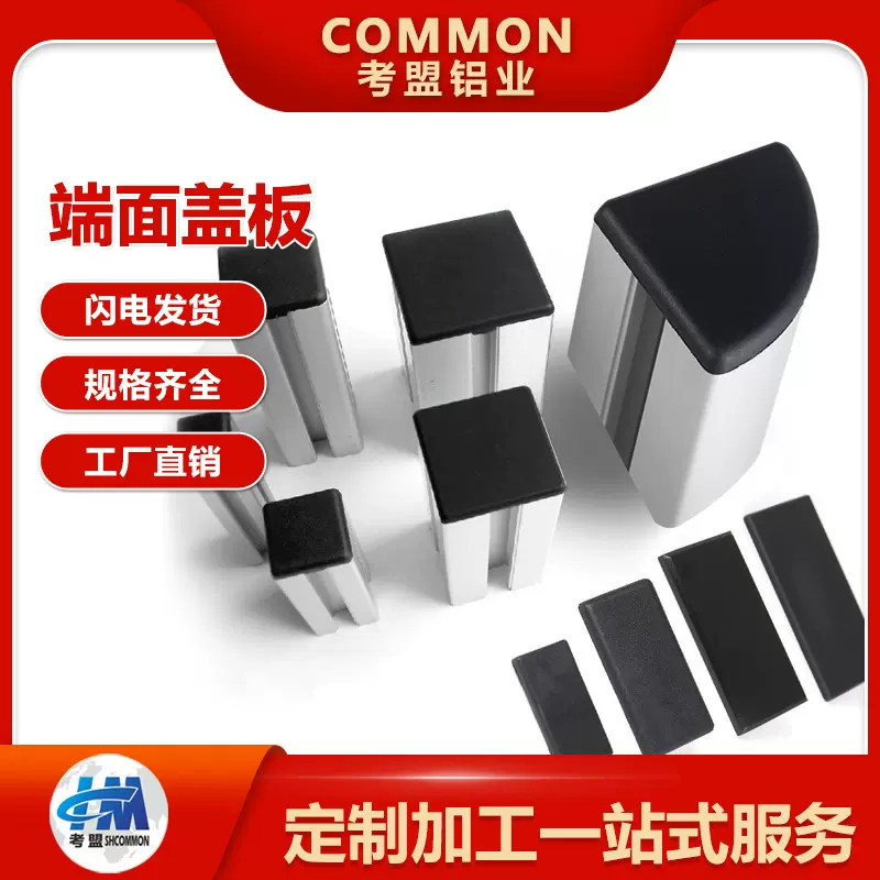 铝合金配件尼龙端盖铝型材端面盖板封盖塑料盖子方形铝型材装饰件