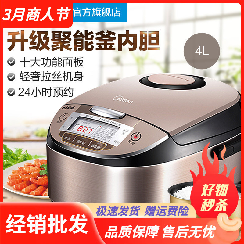 Midea/美的 MB-WFS4029电饭煲锅4L智能家用预约多功能3-5-6人正品