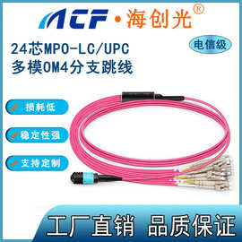 稳定性强 24芯MPO-LC/UPC万兆多模光纤跳线 OM4集束光纤线 1米