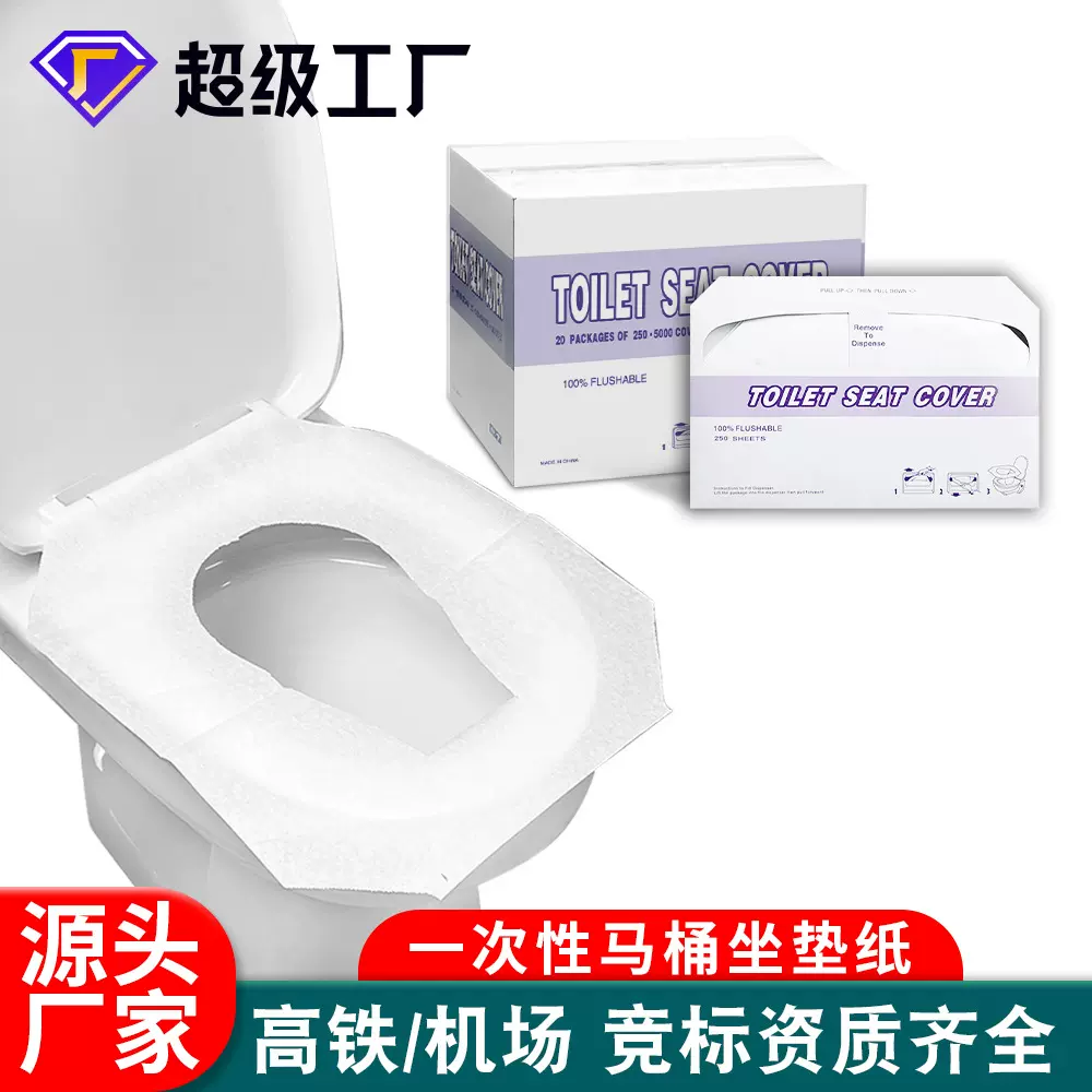 溶水一次性马桶垫纸250张2/1木浆纸一次性马桶垫可溶水批发可定制