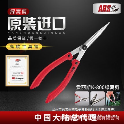 爱丽斯（ARS） K-800绿篱剪 整篱剪 绿篱剪枝剪 园林篱笆修枝剪