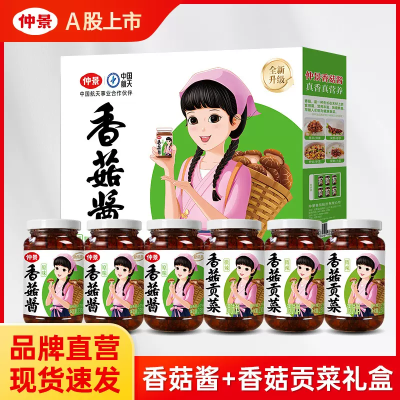 节日礼盒-仲景香菇酱拌饭拌面蘑菇酱下饭菜河南特产蘑菇酱