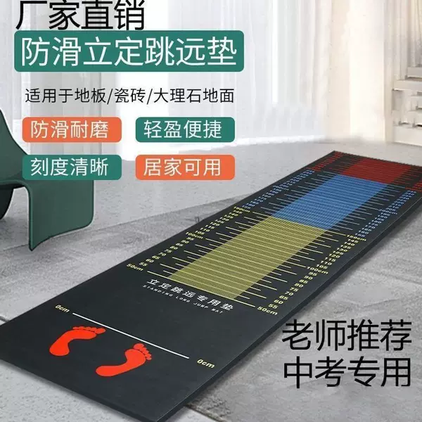 Standing long jump test mat, non-slip, thickened, for home use, suitable for indoor training and physical education exams