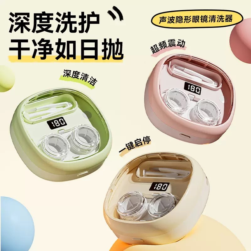 新款简约高端隐形眼镜清洗器美瞳清洗器充电震动清洗双联盒A303