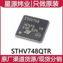 原装正品 STHV748QTR 封装QFN-64 电源管理芯片 现货可讲价