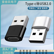 手機數據線轉接頭USB2.0公轉TYPEC母手機電腦數據充電線轉換頭