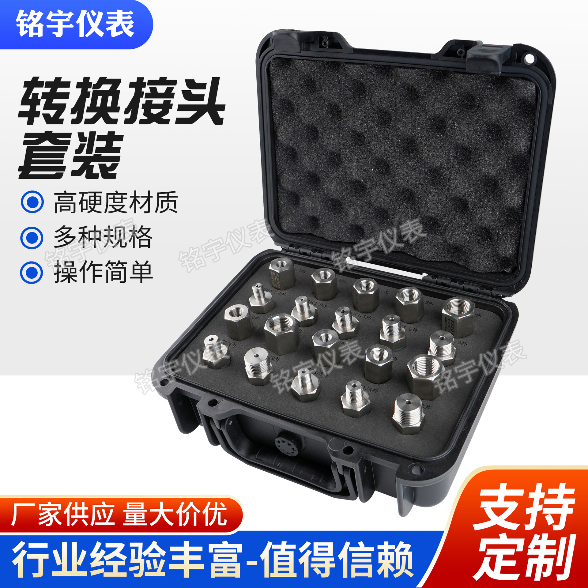 MY-ZJT-15万能仪表转换接头组套压力表校验台压力源转换接头组