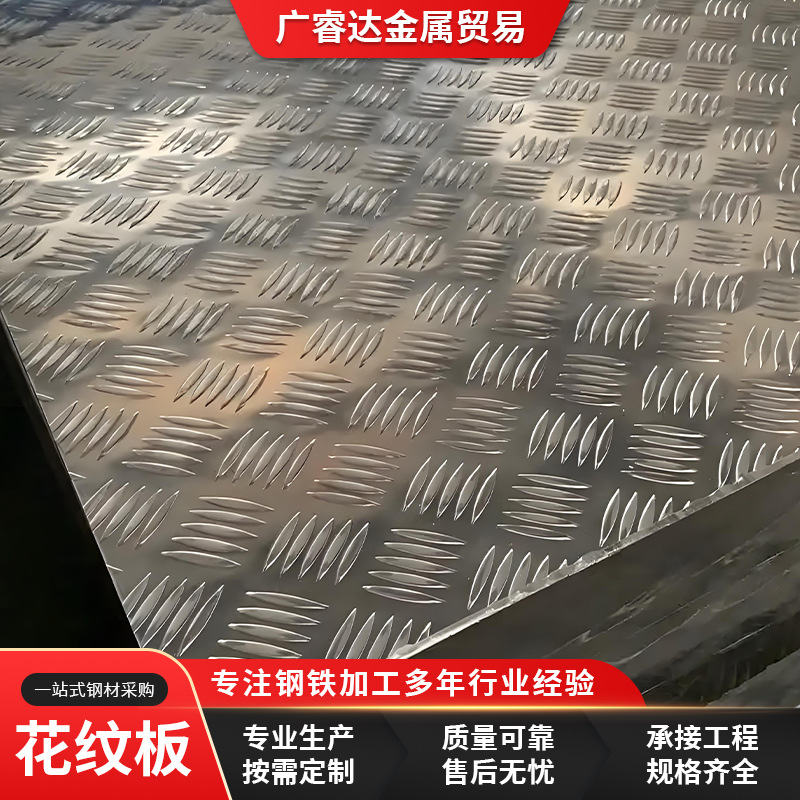 佛山供应花纹板电梯防滑踏步花纹钢板热轧扁豆压花板激光折弯