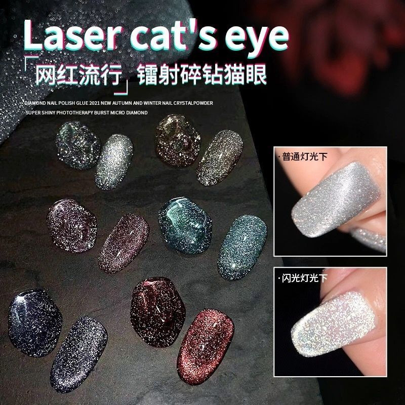 Láser ojo de gato esmalte de uñas pegamento 2022 nuevo esmalte de uñas disco flash diamante cristal gato ojo fototerapia pegamento