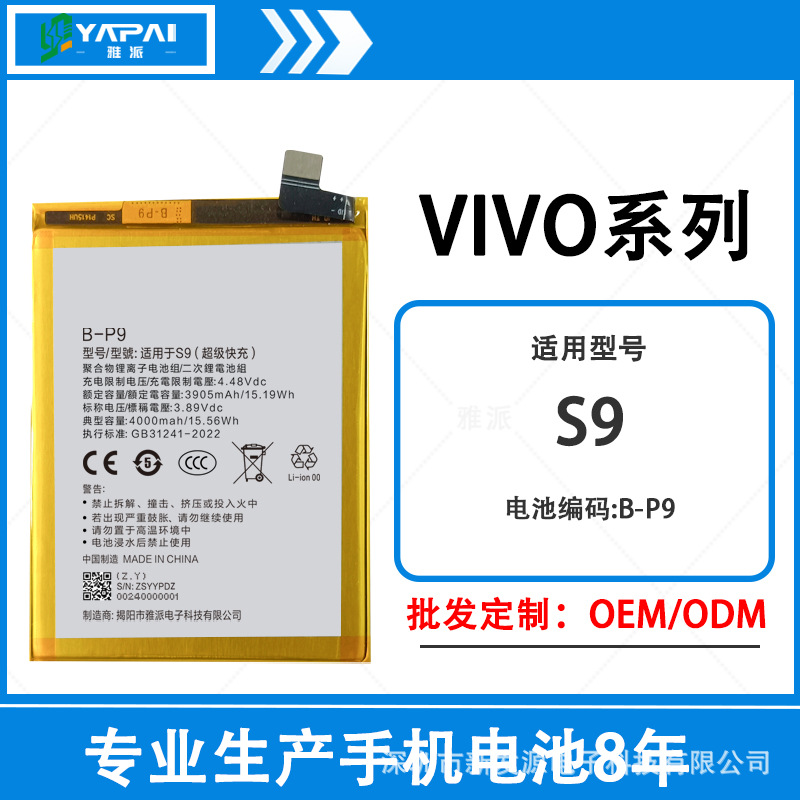 适用vivo s9电池超级快充BK-B-P9原装步步高vivo手机s9锂电池批发