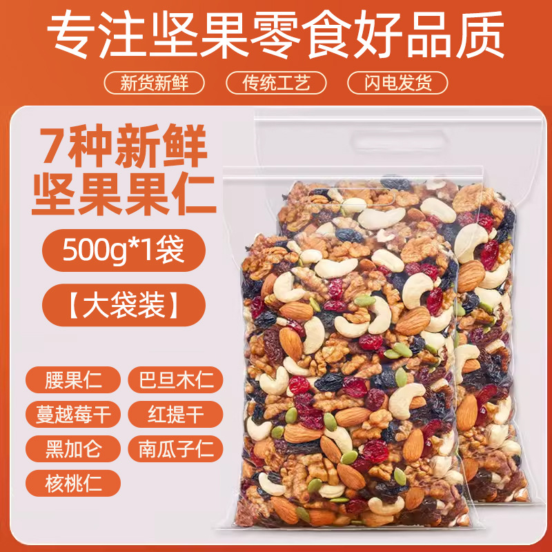 [대봉지] 신선한 견과류와 말린 과일 7종 500g*1봉지