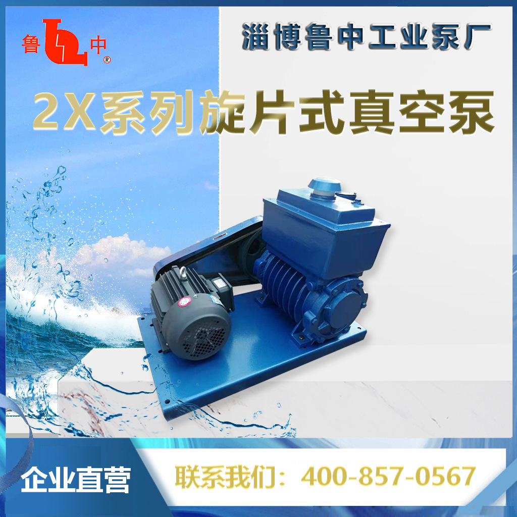 2X-70A系列旋片式真空泵欢迎订购质保一年淄博鲁中工业泵厂供应