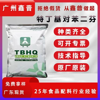 现货供应TBHQ抗氧化剂特丁基对苯二酚油脂油炸凯泰/清怡食品级