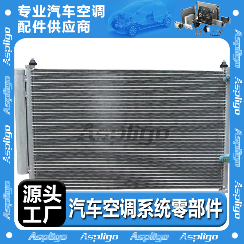 适用于丰田卡罗拉冷凝器SCIONTCXB2011-138845002330; 8845012280
