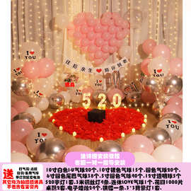 七夕情人节表白气球套装 暖灯彩灯求婚结婚场景氛围感布置
