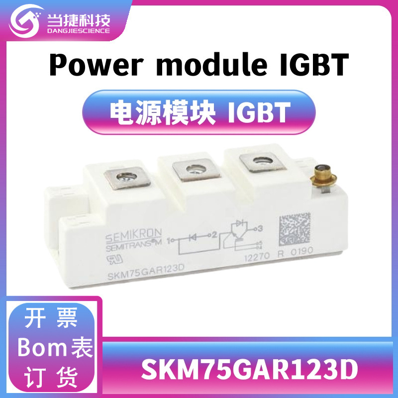 SKM75GAR123D IGBT全新模块 大功率整流器 原装现货