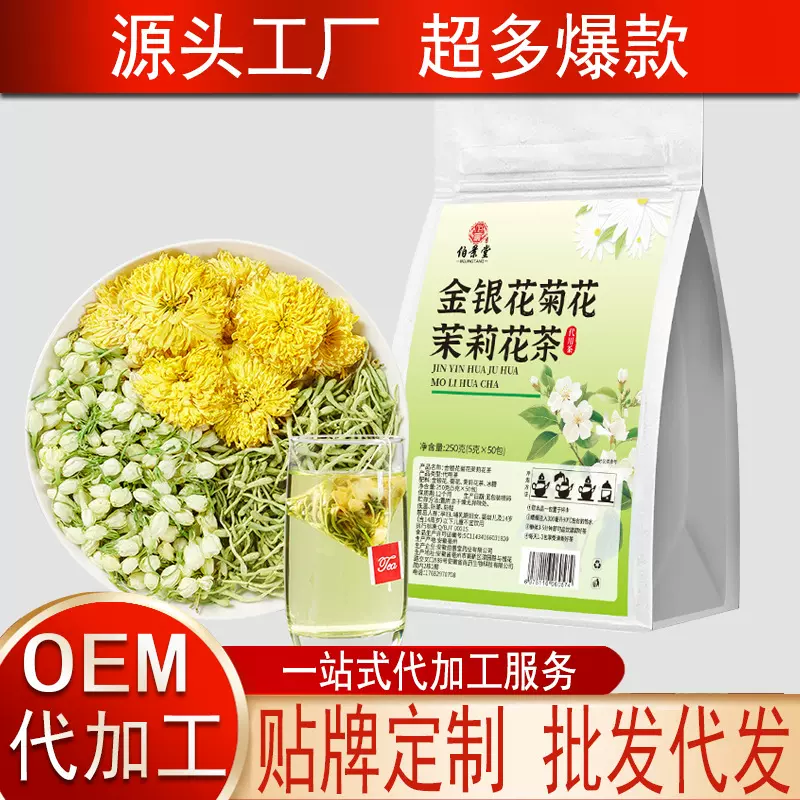 三花茶金银花菊花茉莉花组合茶三角包独立小包三花茶厂家批发代发