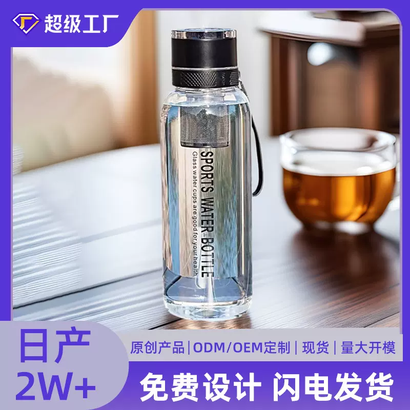 茶水分离一健开盖速开玻璃杯大容量男女泡茶杯高硼硅透明杯子批发
