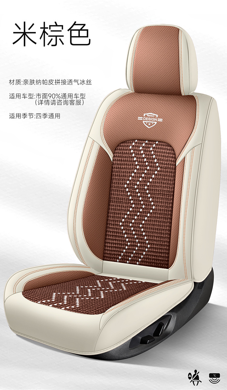 Ice Silk Car Seat Cushion, Light Luxury Full-Cover Nappa Leather Car Seat Cushion, New Model for All Seasons, Five-Seater Universal Car Cushion Cover Wholesale