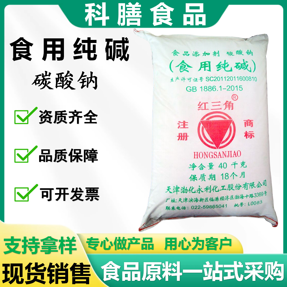 现货批发食用小苏打食品级碳酸氢钠膨松剂 碱面 碳酸钠食用纯碱