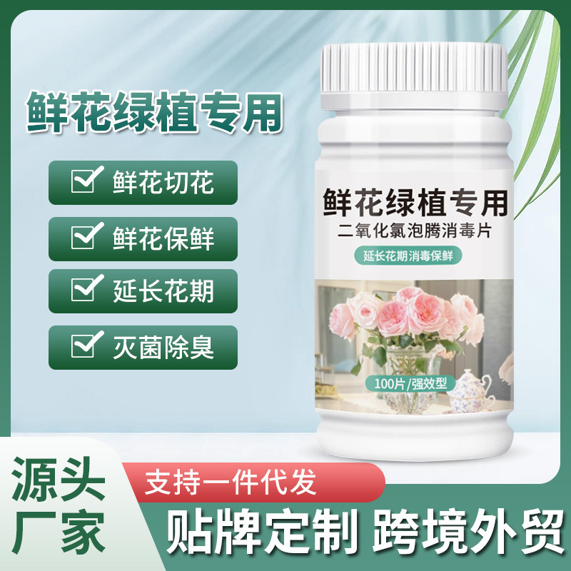 Aiyu chlorine dioxide flower effervescent tablets 84 disinfectant flower sterilization powder insert flower cut flower preservative