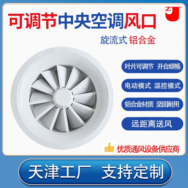 厂家销售旋流风口 铝合金旋流风口 空调出风口通风口批发