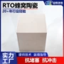 陶瓷蓄热150mmrto焚烧炉砖