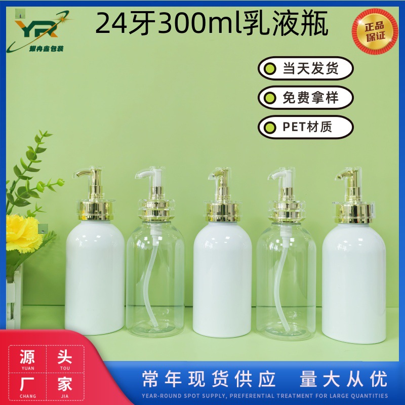 现货300ml乳液瓶PET塑料瓶带电镀金亚克力洗发水沐浴露按压瓶子