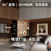 新中式水性木纹漆铁艺金属木纹漆修补防盗门改色木门漆厚涂艺术漆