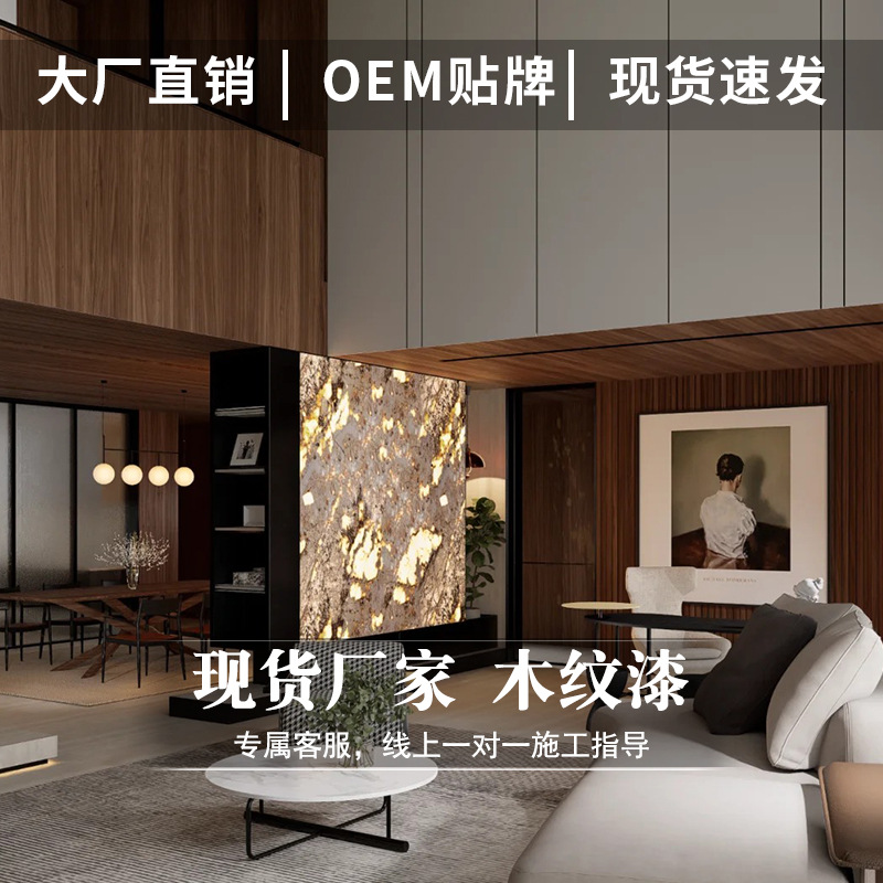 新中式水性木纹漆铁艺金属木纹漆修补防盗门改色木门漆厚涂艺术漆