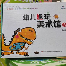 晨曦早教幼儿趣玩美术馆1357小中大学前班宝宝学画画启蒙教材