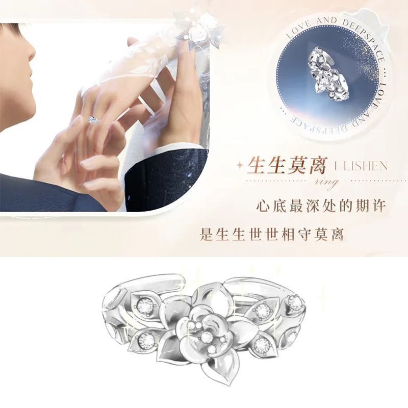 【恋与深空】挚爱礼程婚卡夏以昼秦彻黎深沈星回祁煜婚戒戒指礼物|undefined