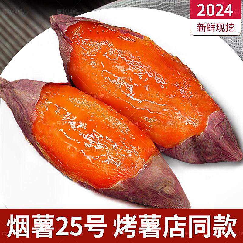 山东烟薯5蜜薯糖心红薯红心流油地瓜新鲜农家沙地山芋烤番薯30斤