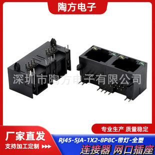 RJ45-5JA-1X2-8P8C�W���ӿ��B���������������Ύ���ͨӍĸ�^ Դ�^