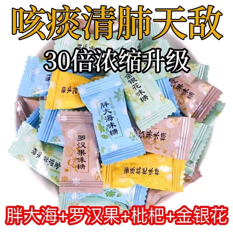 胖大海润喉糖薄荷枇杷罗汉果老少皆宜润喉祛痰硬糖果含片袋装零食|undefined