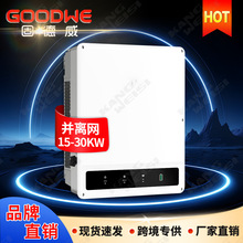 �̵��������������20kw 30kw����̫���������Goodwe Inverter