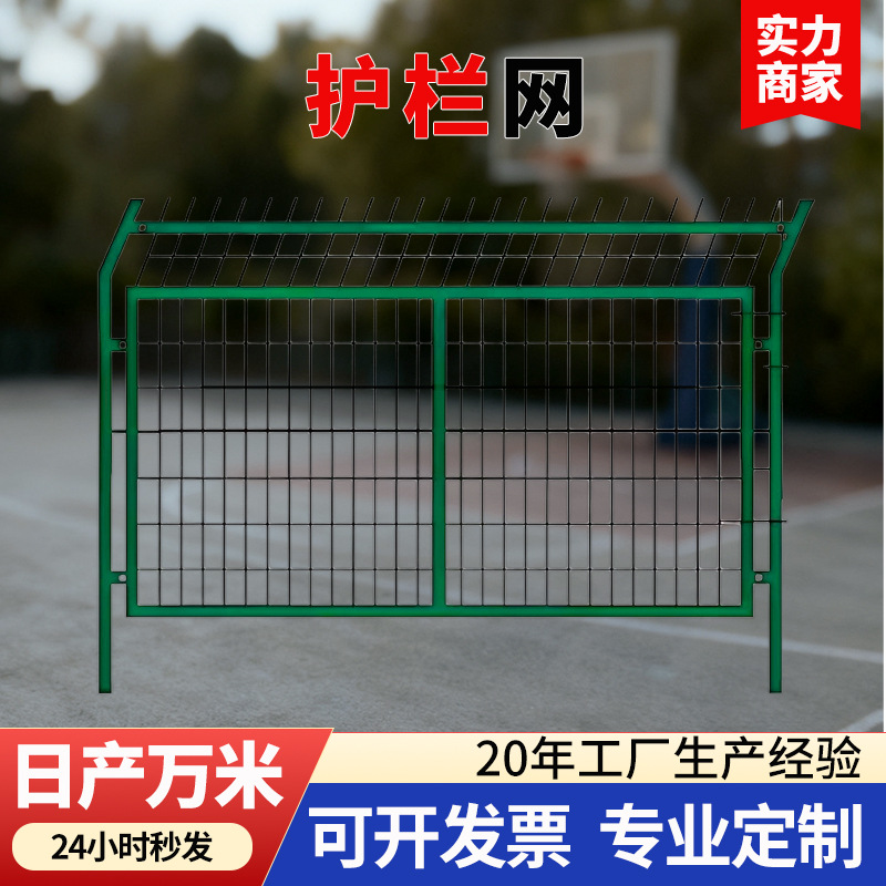 室外球场护栏网隔离网 高速公路隔离网 果园种植基地防护网厂