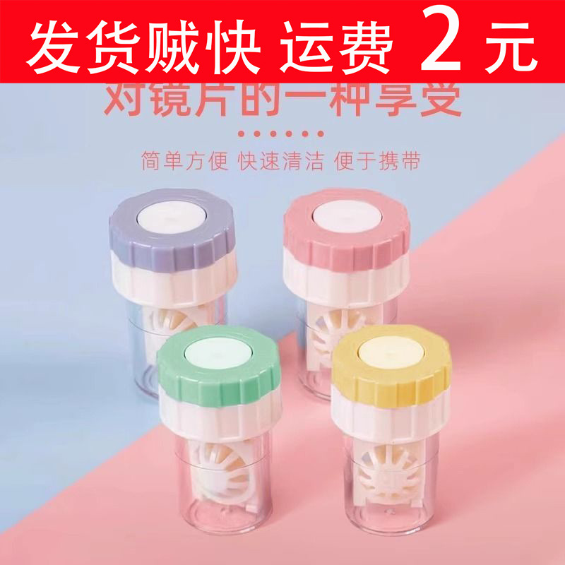 隐形眼镜清洗器手动式旋转美瞳清洁机隐形眼镜收纳盒学生便携杀菌