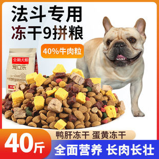 Special Dog Food for French Bulldogs 5 Lbs 0 Lbs 20 Lbs 20kg Adult and Puppy English Bulldogs Bone Strengthening Tear Stain Removal Special Price