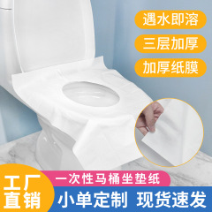 加厚溶水一次性马桶垫商旅酒店坐垫纸孕产妇隔脏一次性马桶坐垫