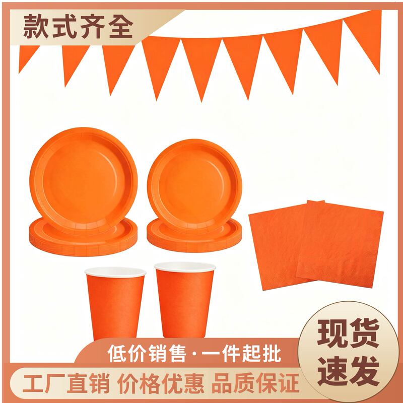 Cross-Border In-Stock Orange Disposable Tableware Set for Birthday Parties and Gatherings, Including Paper Plates, Paper Cups, Paper Napkins, and Decorations Cross-Border In-Stock Orange Disposable Tableware Set for Birthday Parties and Gatherings, Including Paper Plates, Paper Cups, Paper Napkins, and Decorations