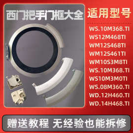 适用洗衣机门把手门框门内圈外门盖门拉手门锁挂钩配件大全