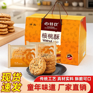 核桃酥宮廷桃酥傳統老式糕點原味紅棗味餅干休閑清真食品獨立包裝