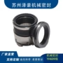 密封耐腐蚀yh609-28金属轴封