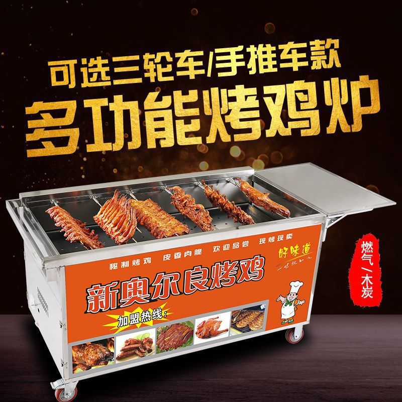 Horno de pollo de gas auto-rotativo de carbón de carbón sin humo de Orleans roca carro de barbacoa de piernas de pollo horno de ala de asado comercial